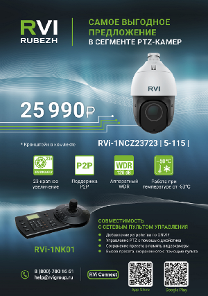 Новинка от RVi ! Видеокамера RVi-1NCZ23723 (5-115)